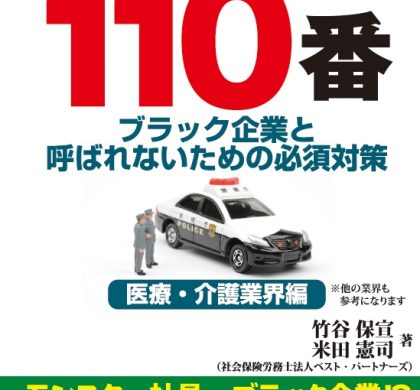 「ブラック度診断シート」付き。書籍「労働トラブル110番」、好評発売中