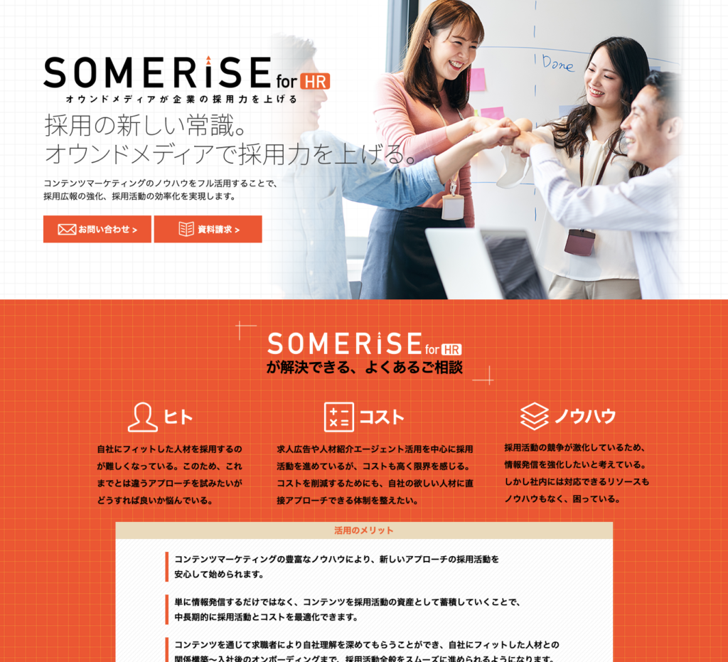 コンテンツマーケティングのサムライト、採用広報支援「SOMERISE for HR」提供開始