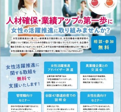 女性労働協会、札幌で「女性活躍推進に関する管理職向けセミナー」7月開催