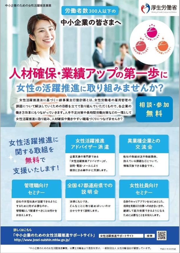 女性労働協会、札幌で「女性活躍推進に関する管理職向けセミナー」7月開催