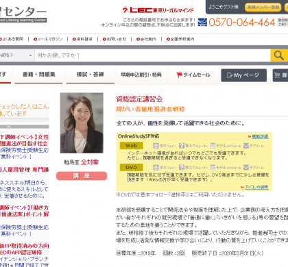 東京リーガルマインド、学習コンテンツ「障がい者雇用推進者研修」の販売を開始