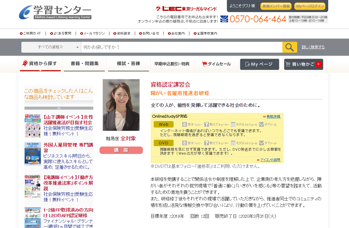 東京リーガルマインド、学習コンテンツ「障がい者雇用推進者研修」の販売を開始