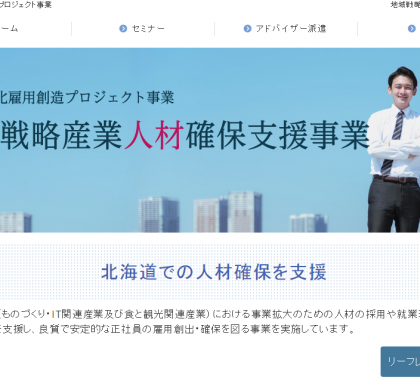 東京リーガルマインド、北海道釧路市で「多様な人材の確保促進セミナー」開催