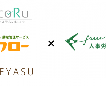 クラウド人事労務ソフト「人事労務freee」、「レコル」「ラクロー」「IEYASU」と連携