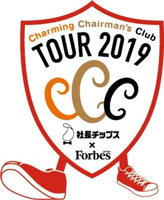 「社長チップス」、「Charming Chairman’s Club TOUR 2019」を7月から開始