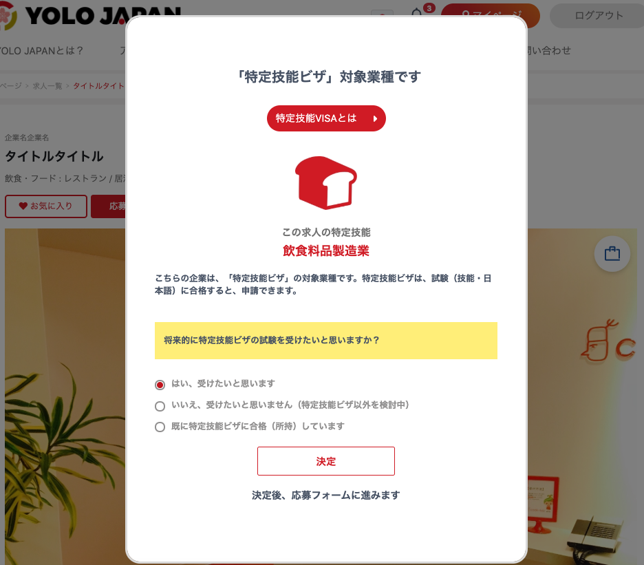 YOLO JAPAN、特定技能ビザを持つ外国人に特化した「YOLO外国人社員」開始