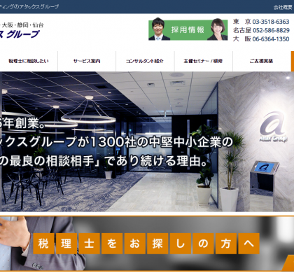 「社員のモチベーションアップを実現する!人事制度の見直し方」、東名で開催