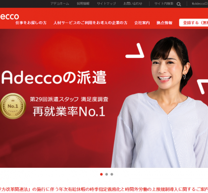 アデコ、地方の中小企業が抱える人事課題を解決するコンサルサービスを開始