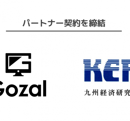 労務管理サービス「Gozal」のBEC、九州経済研究所とパートナー契約を締結