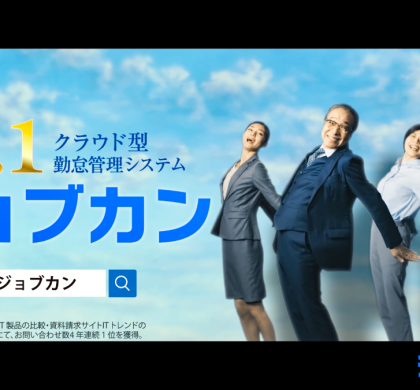 社長役は、小日向文世さん。「ジョブカン」、テレビCM放映を新潟から開始