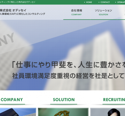 テーマは「HRTech働き方改革」。オデッセイ社長、「HRサミット2019」登壇