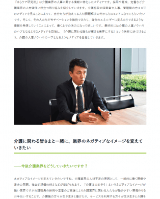 介護業界の人事業務に特化した情報サイト「きらケア研究所」リリース
