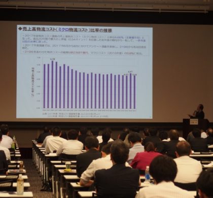 深刻な労働力不足に向き合う。「ロジスティクス全国大会2019」、10月開催