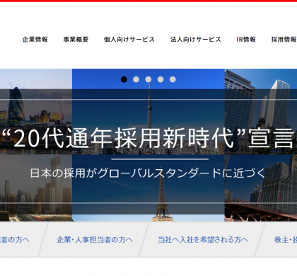 学情、確かな情報を提供する「人事の図書館」開設。会員登録受け付け中
