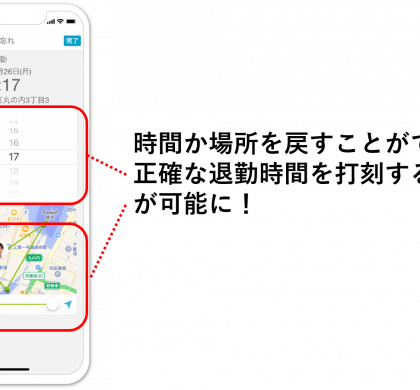 働き方改革アプリ「cyzen」、退勤押し忘れ対策機能を実装