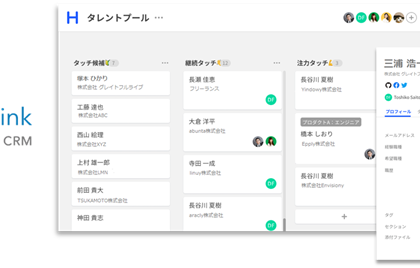 「選ばれる」時代の採用を支援。パーソル、「HITO-Link CRM」予約受付開始
