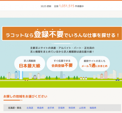 アルバイト・派遣サイト「Lacotto」、日研トータルソーシング提携開始