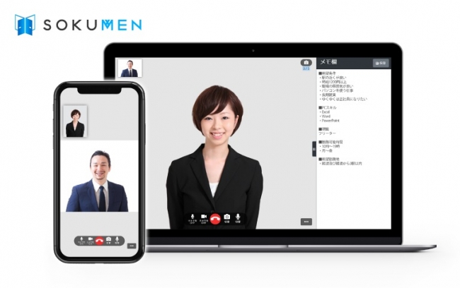 Web面接システム「SOKUMEN」、11月の「第4回関西HR EXPO」に出展