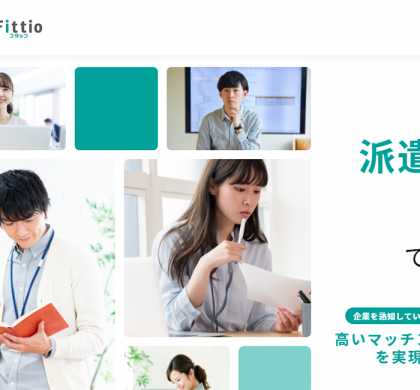 クロス・コミュニケーション、IT・WEB業界特化型求人サイト「Fittio」新規オープン