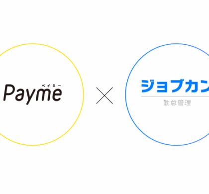 「ジョブカン勤怠管理」、給与即日払いサービス「Payme」とAPI連携を開始