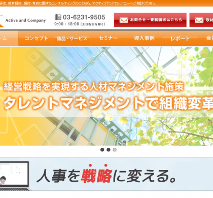 アクティブ アンド カンパニー、第4回「人事戦略を考える日」記念イベント開催