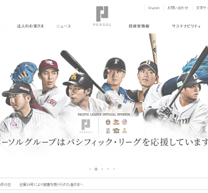 パーソルのDesignクリエイティブチーム、採用LPなどの制作サービス開始