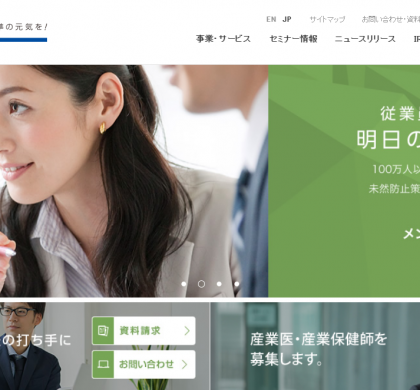アドバンテッジ リスク マネジメント、健康経営支援セミナーを東京・名古屋で開催