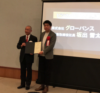 戦略人事システム「ヒトマワリ」、「革新ビジネスアワード2019」部門賞を獲得