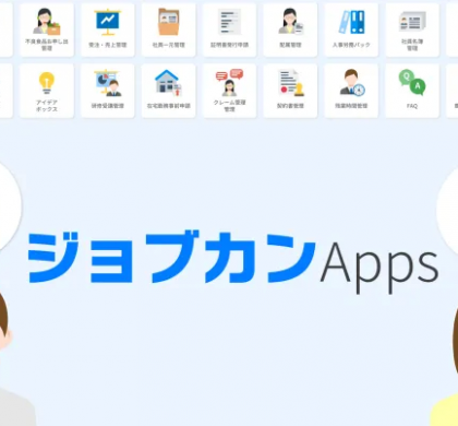 「ジョブカン」のDonuts、ビジネスアプリ作成サービス「ジョブカンApps」提供決定