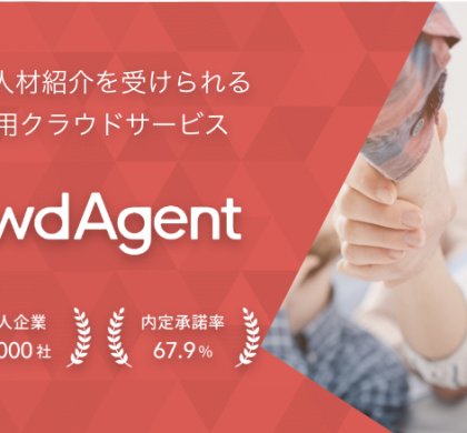 採用クラウドサービス「クラウドエージェント」、中国の人材紹介会社と提携