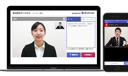 インストール不要。WEB面接「BioGraph」、アプリフリー版を提供開始