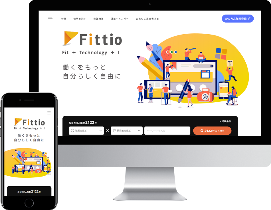 IT求人サイト「Fittio」、正式オープン。「Fittioフリーランス」も提供開始