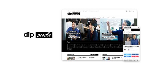 ディップ、初の採用オウンドメディア「dip people」を公開
