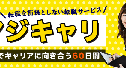 中途採用支援のアクシス、有料キャリアサポートサービス「マジキャリ」提供開始