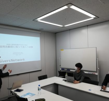 第4回「外国人材の正社員を活かすための採用・定着セミナー」、南青山で開催