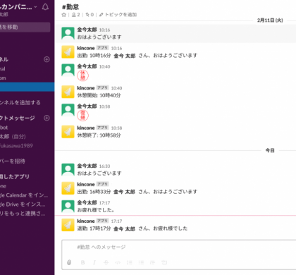 勤怠管理・交通費精算クラウド「kincone」、無料トライアル期間を最大90日間に延長