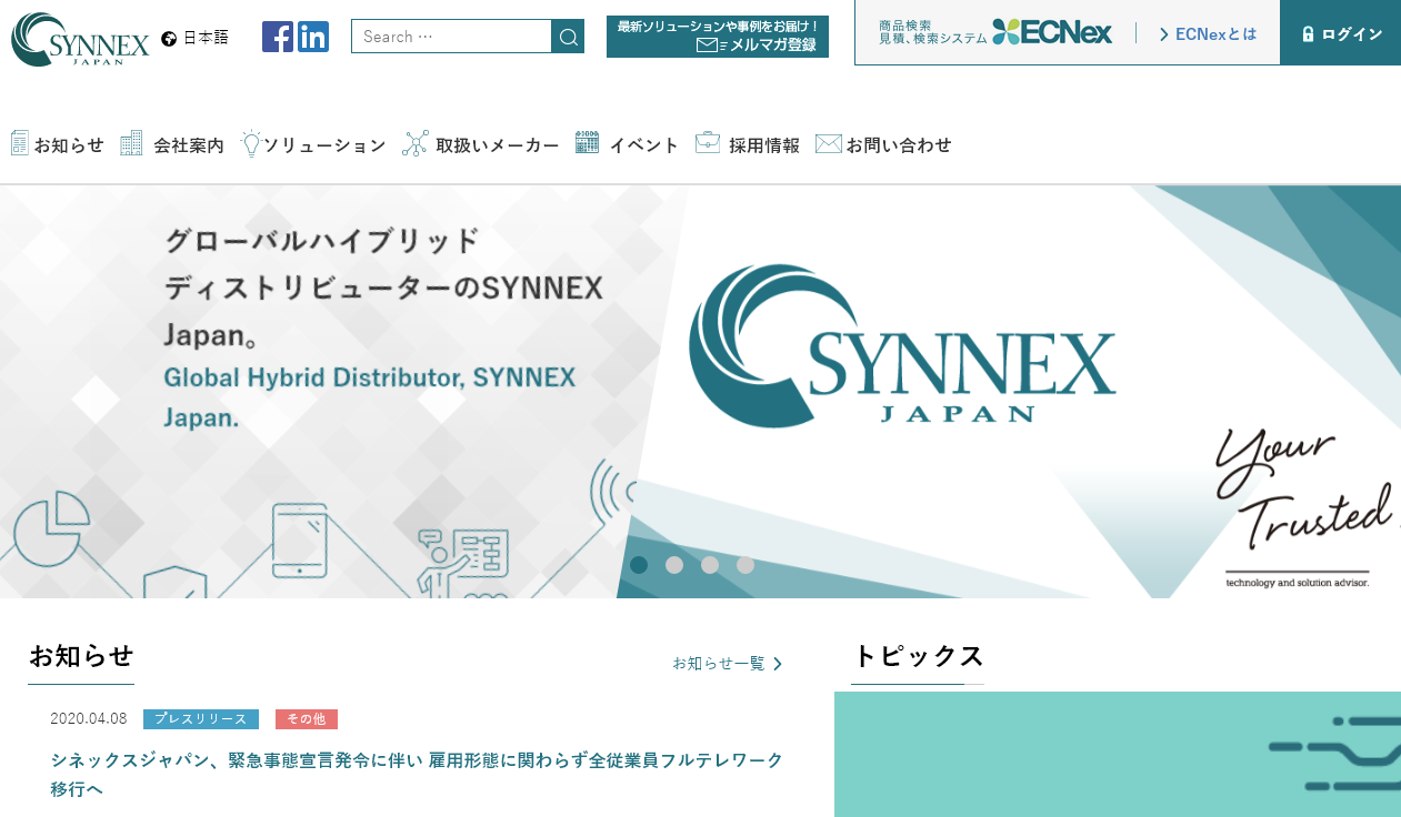 シネックスジャパン、新型コロナ対応で全従業員がフルテレワークに移行