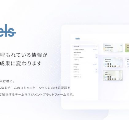 AIでチーム・個人のメンタルをマネジメント。AMG Solution、「feels」公開