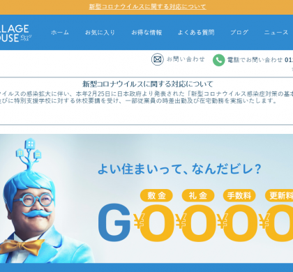ビレッジハウス、集中管理事務所の現地管理人を定年なしで直接雇用へ