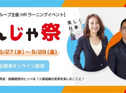 「WITH/AFTERコロナ」を乗り越える。リ・カレント、「なんじゃ祭」オンライン開催