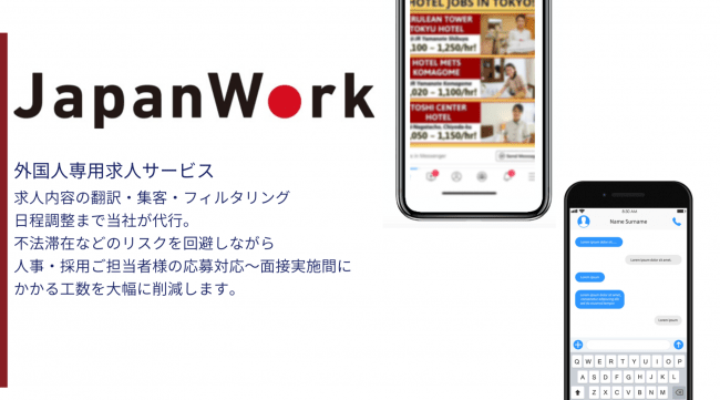 外国人専用求人サービス「JapanWork」、導入企業にて採用数を約20倍に増加