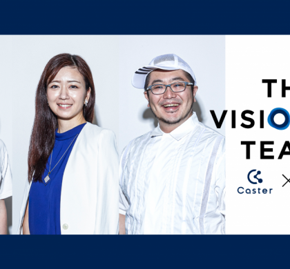 企業ビジョンで採用力強化。キャスター「THE VISIONARY TEAMS」提供開始