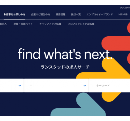 ランスタッド、在宅特化の派遣サービス「おうち派遣」を提供開始