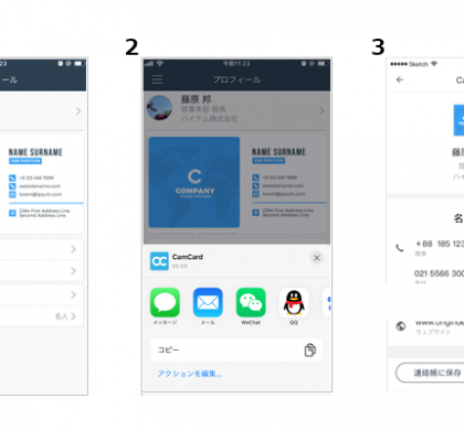 名刺管理「CAMCARD BUSINESS」、オンライン名刺交換・共有機能を追加