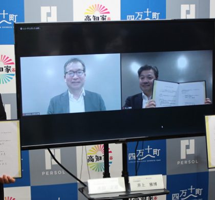 パーソルチャレンジ、高知県四万十町に事業拠点を2021年3月開設へ