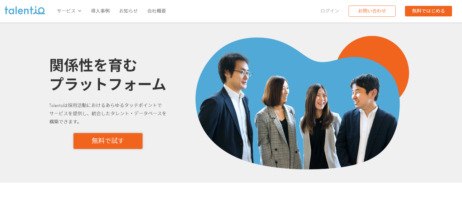 採用管理システム『Talentio』、WEB面接サービス『harutaka』との連携を開始