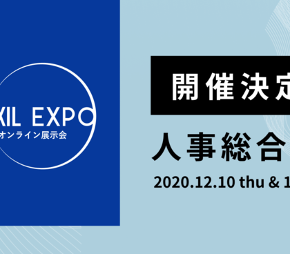 「BOXIL EXPO 2020 人事総合展」、出展企業と一般参加の受付を開始