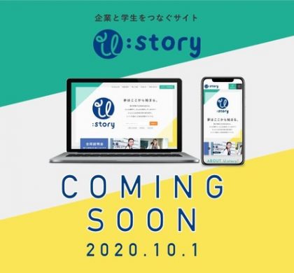 北海道のTomoni Solutions、高校生向け就職情報サイト「U:story」開設へ
