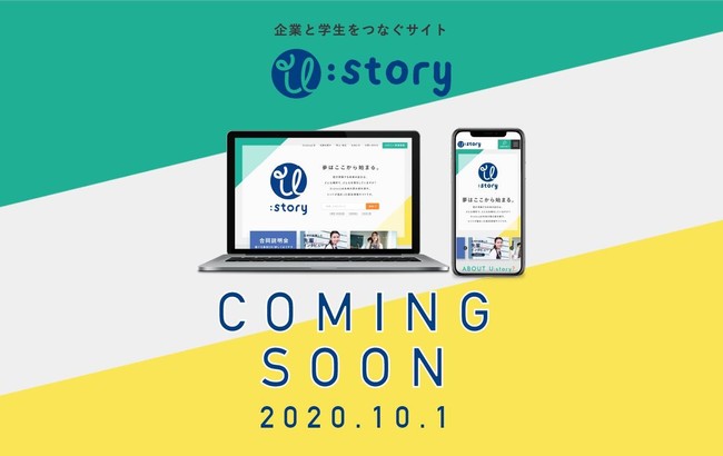 北海道のTomoni Solutions、高校生向け就職情報サイト「U：story」開設へ