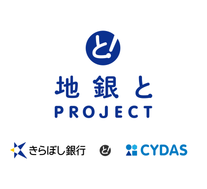 サイダス、地銀と「新しい働き方」を考える「地銀とプロジェクト」開始